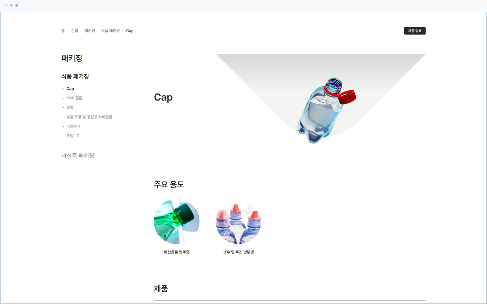 LG Chem On 패키징 제품군 화면